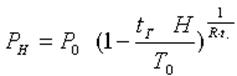 Барометрическая формула (зависимость давления от высоты в тропосфере)