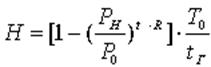Гипсометрическая формула (для высот от 0 до 11 км)