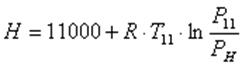 Гипсометрическая формула (для высот от 11 до 20 км)