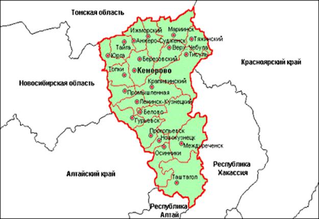 Кемеровская область