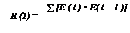 Надпись: R (1) = 	∑ [E ( t ) • E( t – 1 )]
	∑ E( t )²
 
